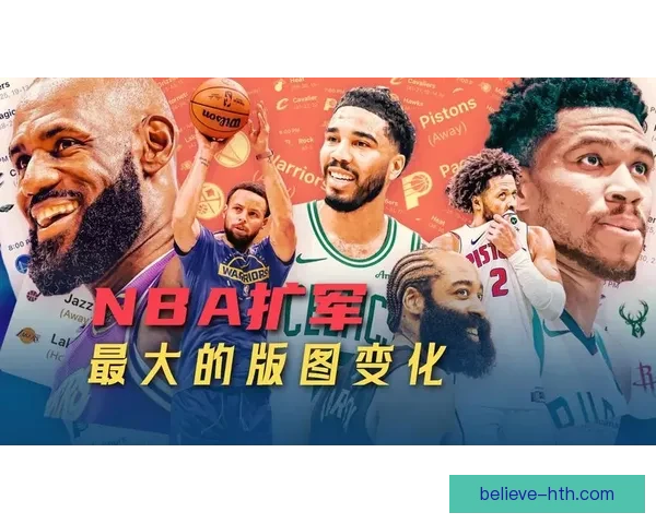 NBA赛季风云再起巨星对决引爆全联盟争冠格局新变化深度观察