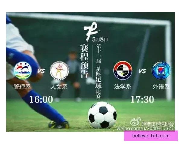北京足球联赛最新赛程与精彩赛事资讯全方位解析